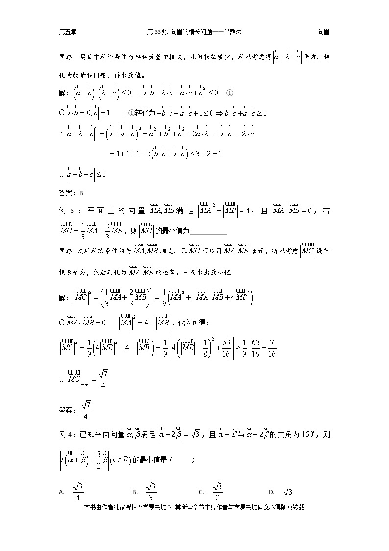 千题百炼——高考数学100个热点问题（二）：第33炼 向量的模长问题代数法（含模长习题）02