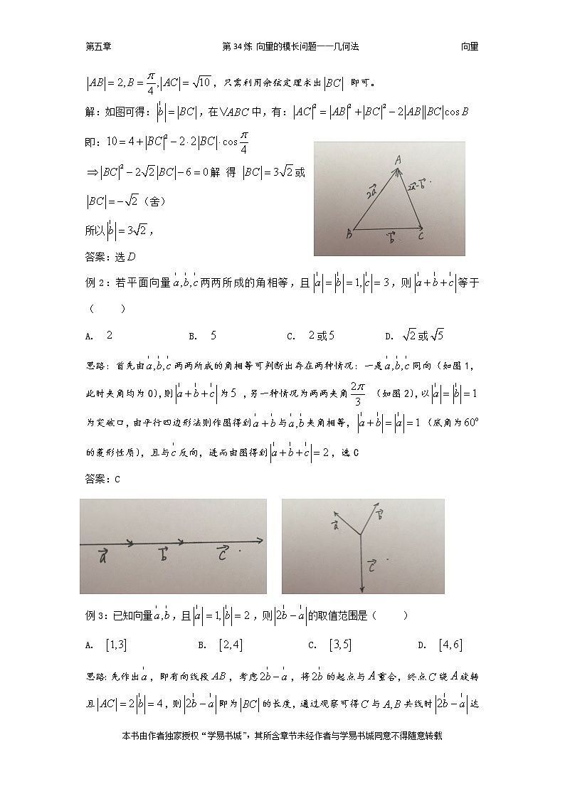 千题百炼——高考数学100个热点问题（二）：第34炼 向量的模长问题几何法02