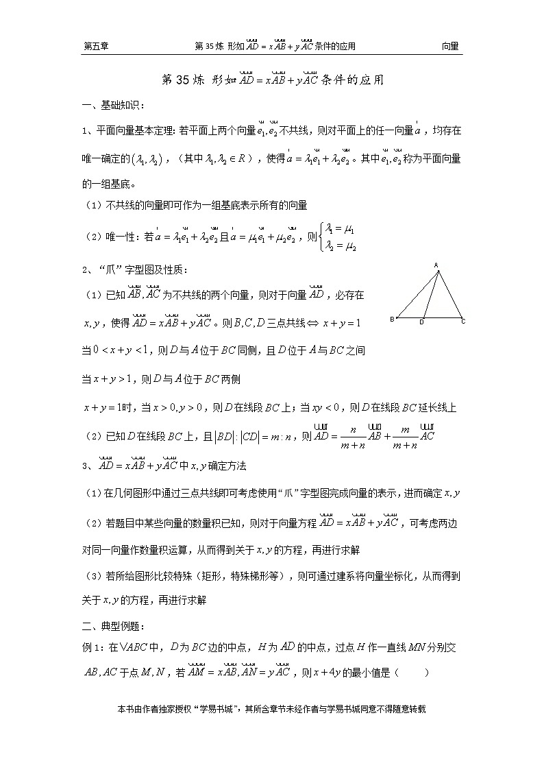 千题百炼——高考数学100个热点问题（二）：第35炼 形如AD=xAC yAB条件的应用01