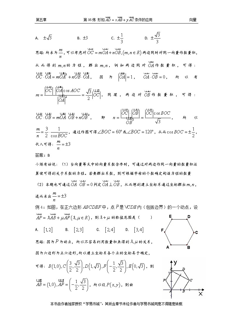 千题百炼——高考数学100个热点问题（二）：第35炼 形如AD=xAC yAB条件的应用03