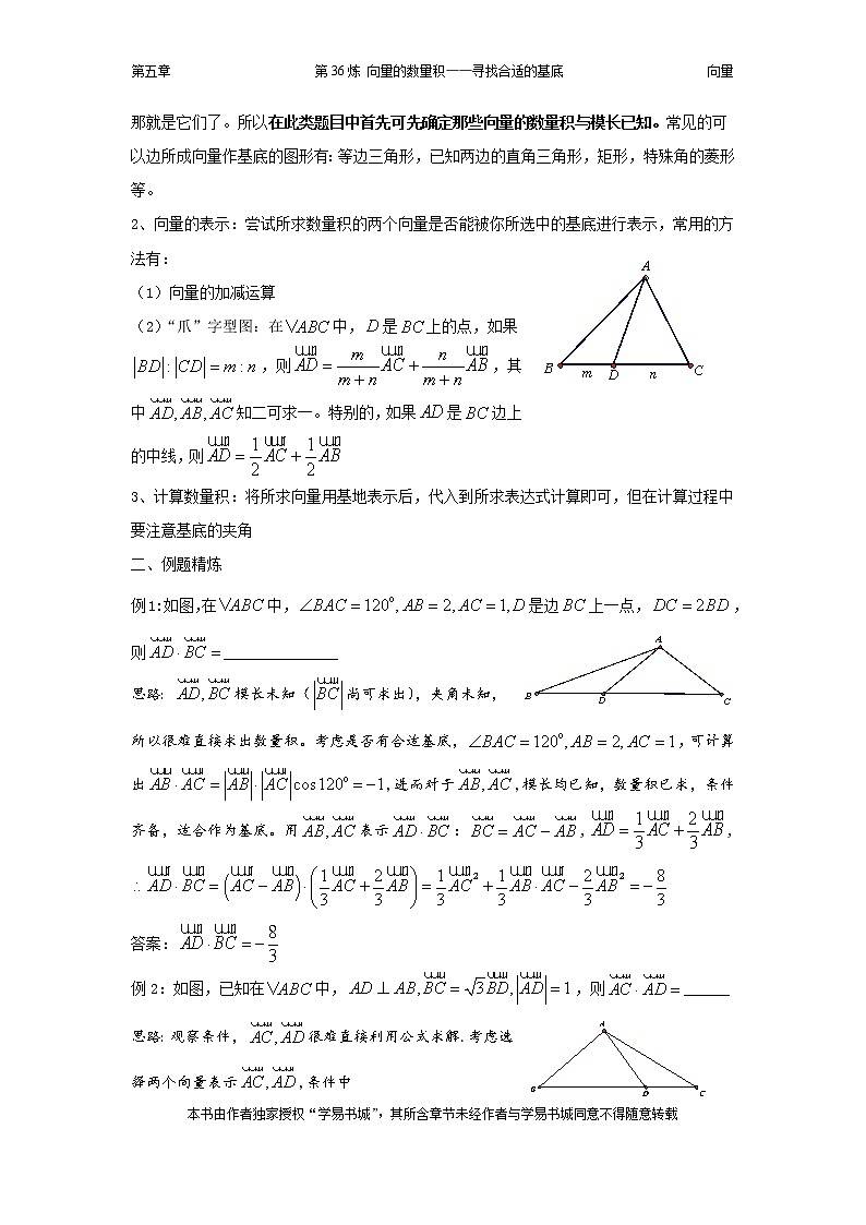 千题百炼——高考数学100个热点问题（二）：第36炼 向量的数量积——寻找合适的基底02