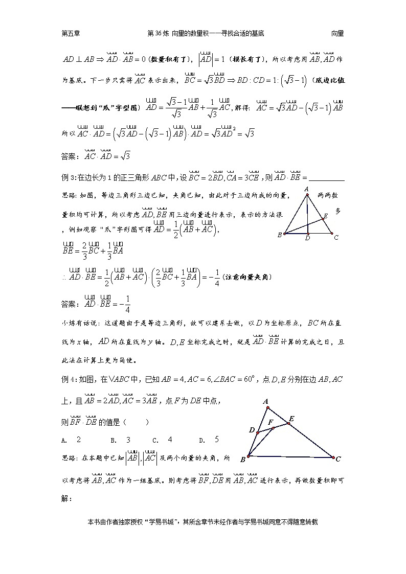 千题百炼——高考数学100个热点问题（二）：第36炼 向量的数量积——寻找合适的基底03
