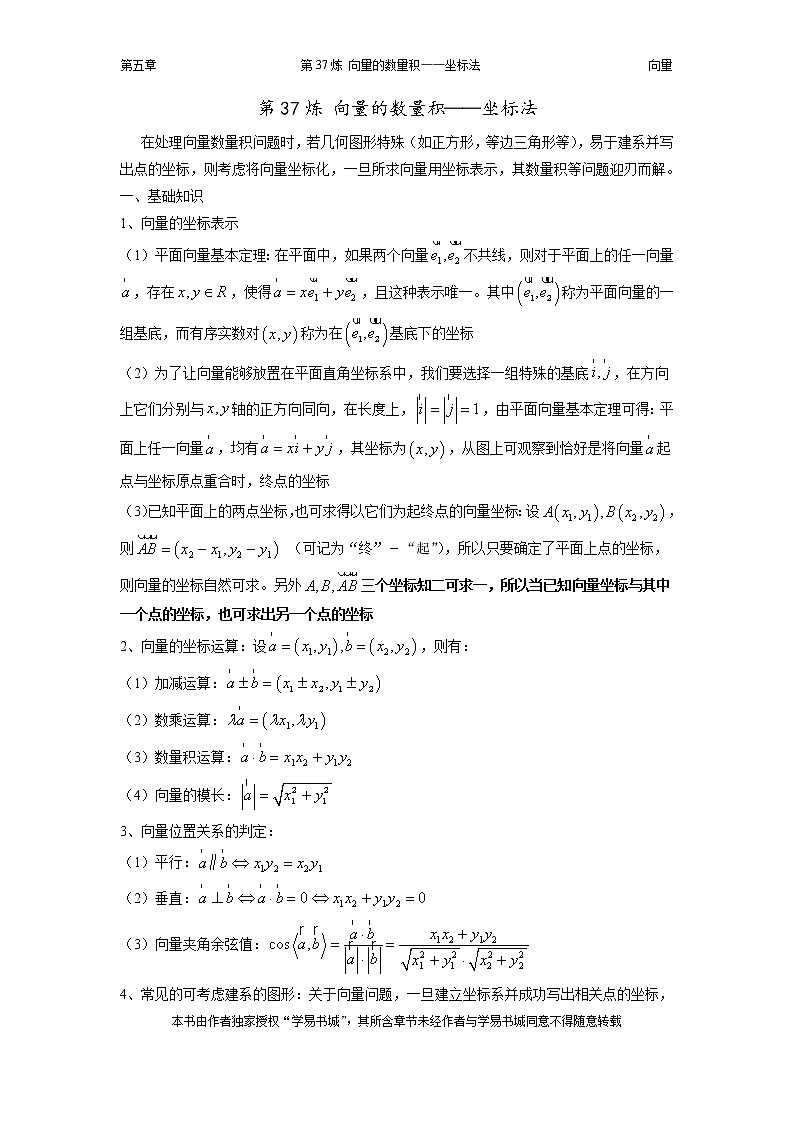 千题百炼——高考数学100个热点问题（二）：第37炼 向量的数量积——坐标化解决向量问题01