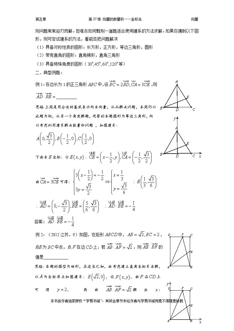 千题百炼——高考数学100个热点问题（二）：第37炼 向量的数量积——坐标化解决向量问题02