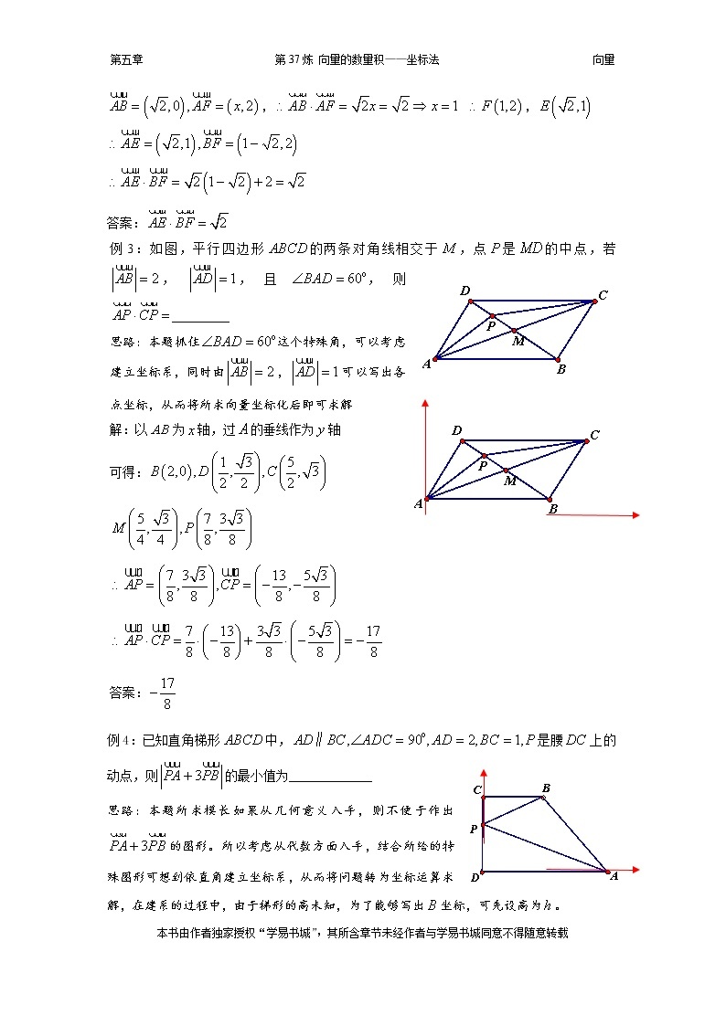 千题百炼——高考数学100个热点问题（二）：第37炼 向量的数量积——坐标化解决向量问题03