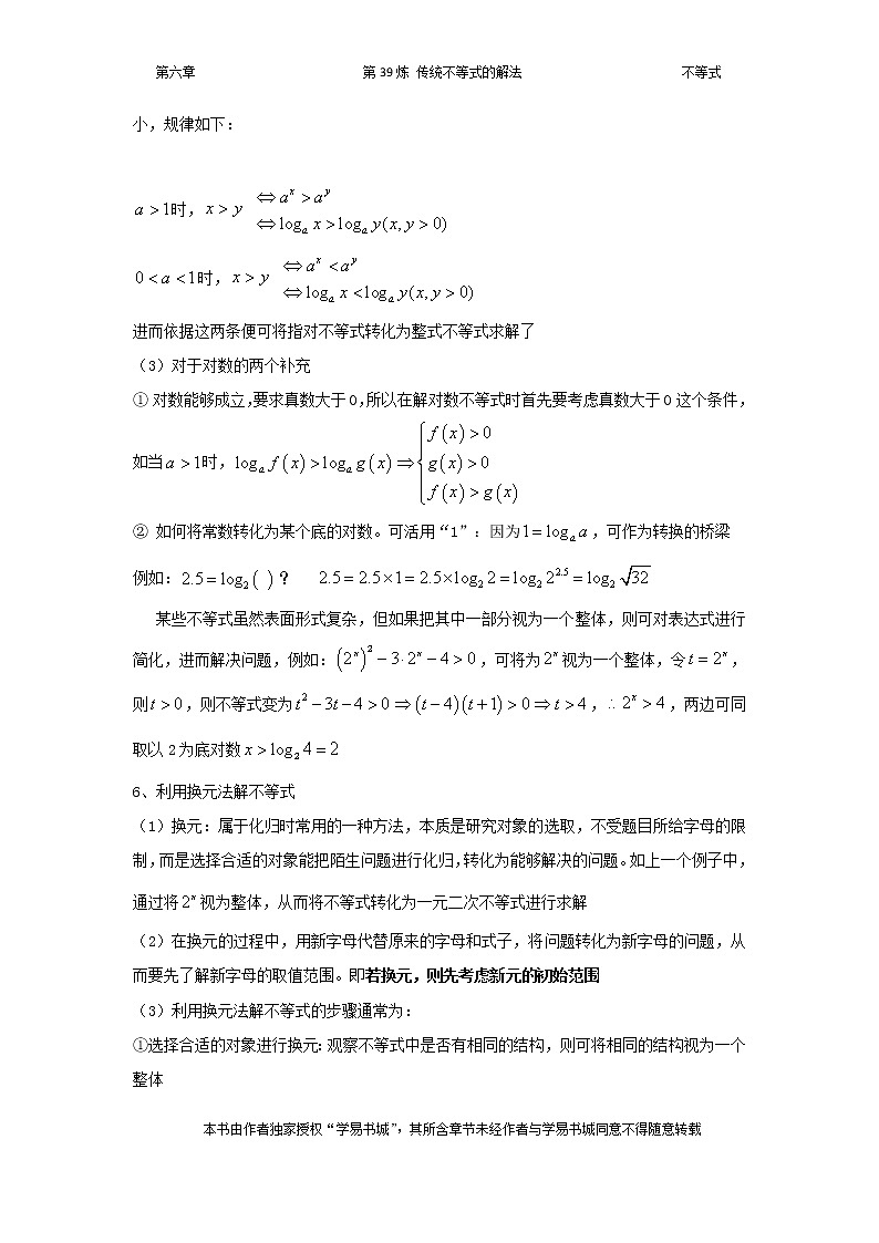 千题百炼——高考数学100个热点问题（二）：第39炼 传统不等式的解法第3页