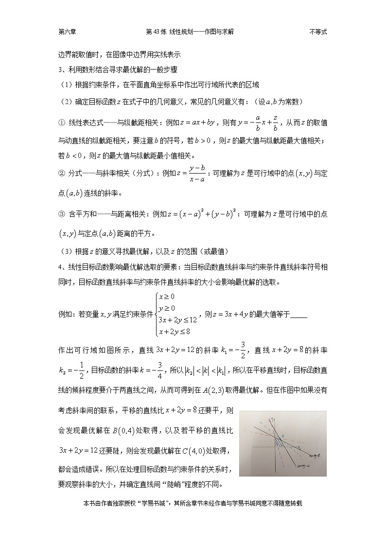 千题百炼——高考数学100个热点问题（二）：第43炼 线性规划——作图与求解02