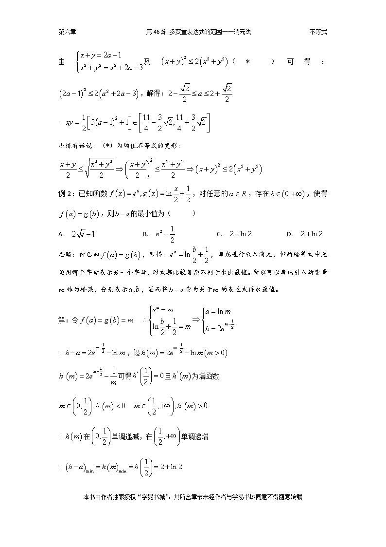 千题百炼——高考数学100个热点问题（二）：第46炼 多变量表达式范围——消元法03