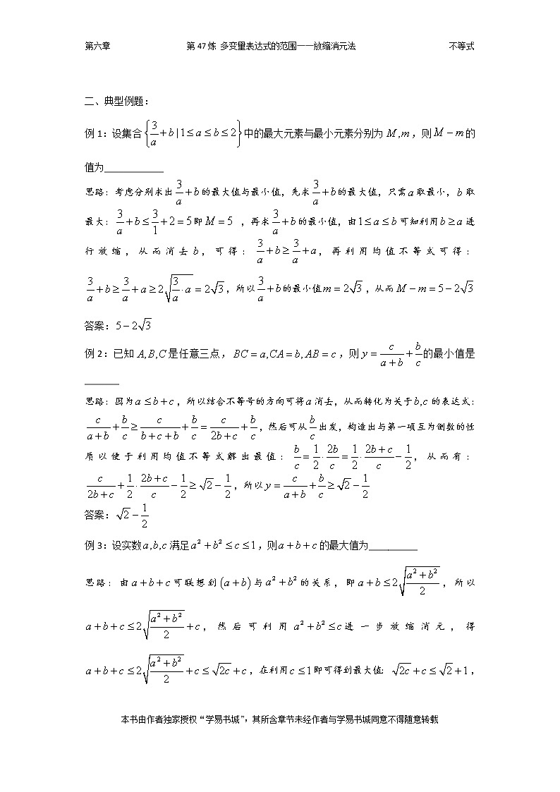千题百炼——高考数学100个热点问题（二）：第47炼 多变量表达式范围——放缩消元法02
