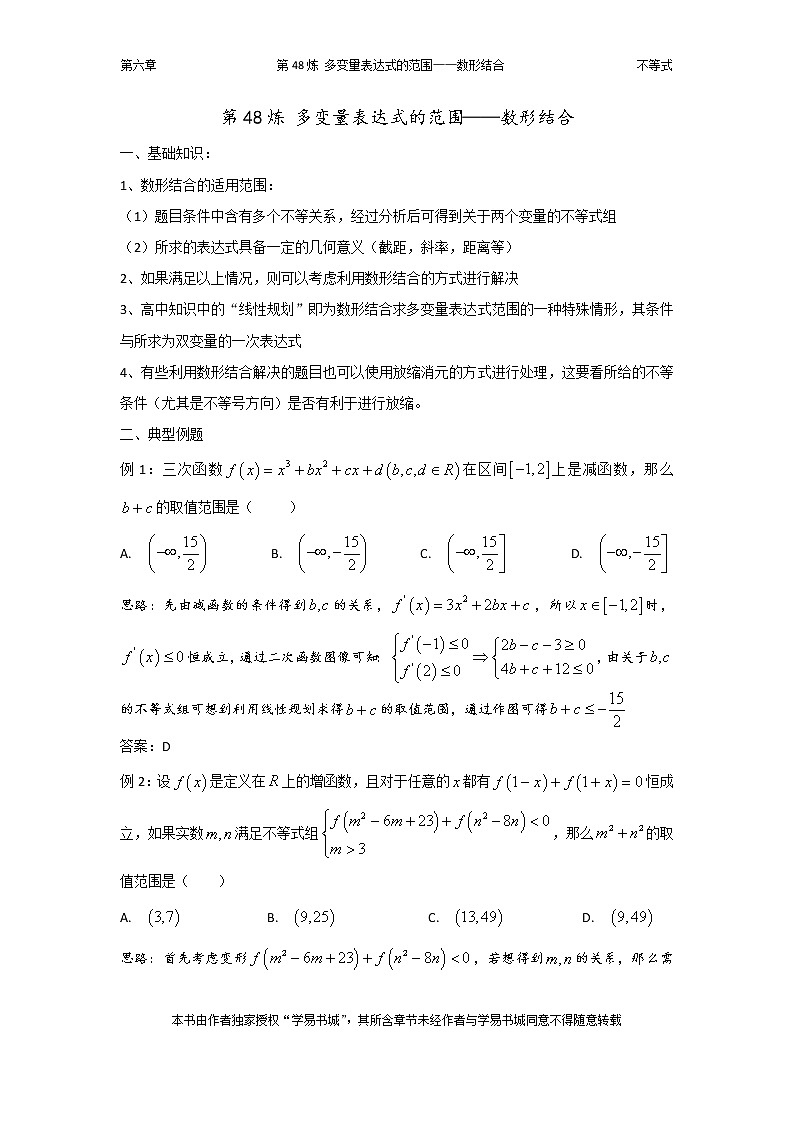 千题百炼——高考数学100个热点问题（二）：第48炼 多变量表达式范围数形结合01