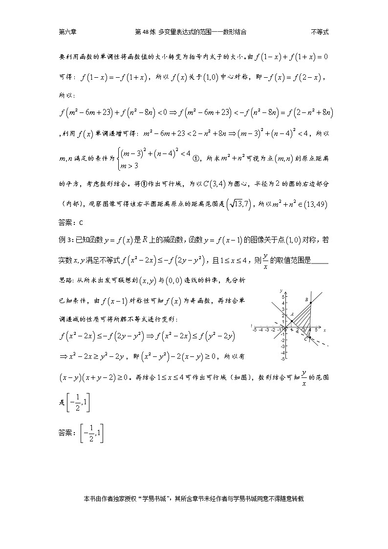千题百炼——高考数学100个热点问题（二）：第48炼 多变量表达式范围数形结合02