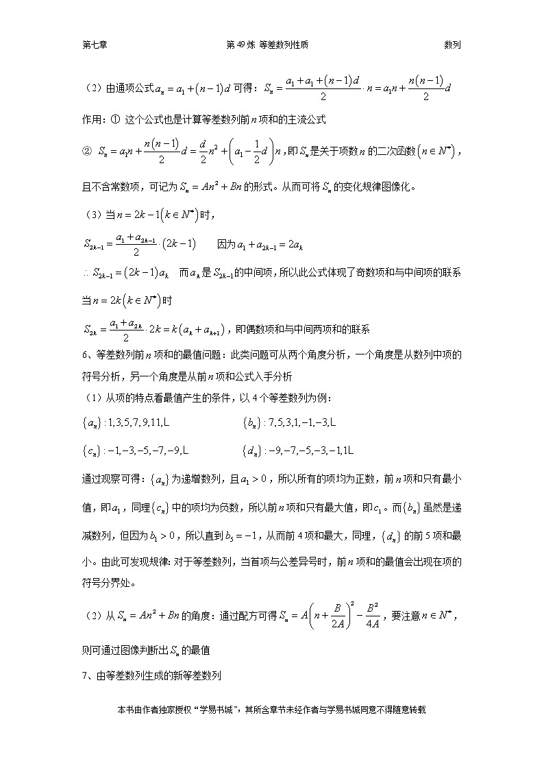 千题百炼——高考数学100个热点问题（二）：第49炼 等差数列性质02
