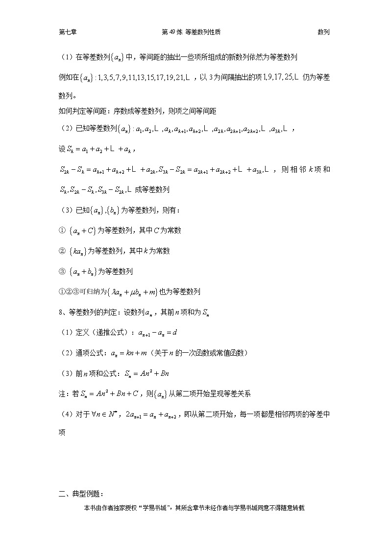 千题百炼——高考数学100个热点问题（二）：第49炼 等差数列性质03