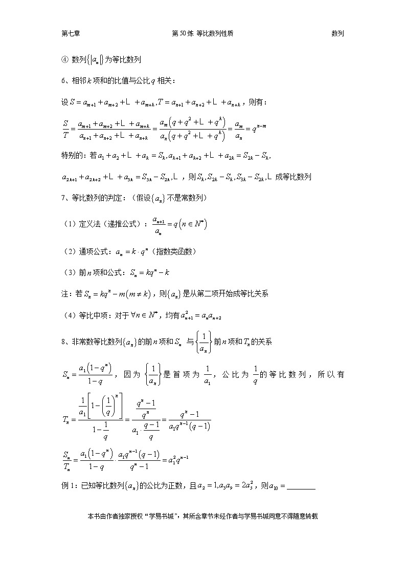 千题百炼——高考数学100个热点问题（二）：第50炼 等比数列性质（含等差等比数列综合题）第2页