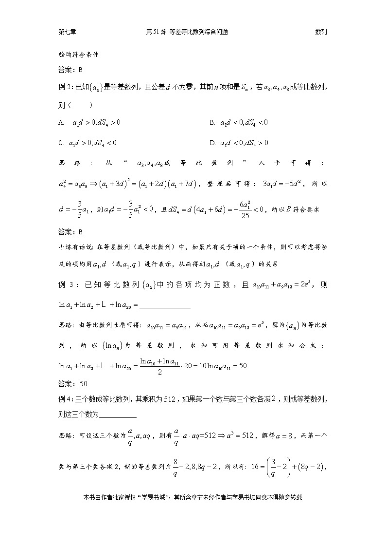 千题百炼——高考数学100个热点问题（二）：第51炼 等差等比数列综合问题02