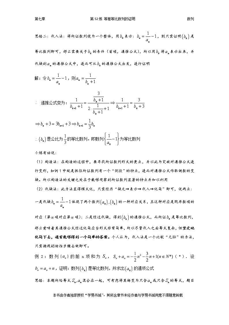 千题百炼——高考数学100个热点问题（二）：第52炼 证明等差等比数列02