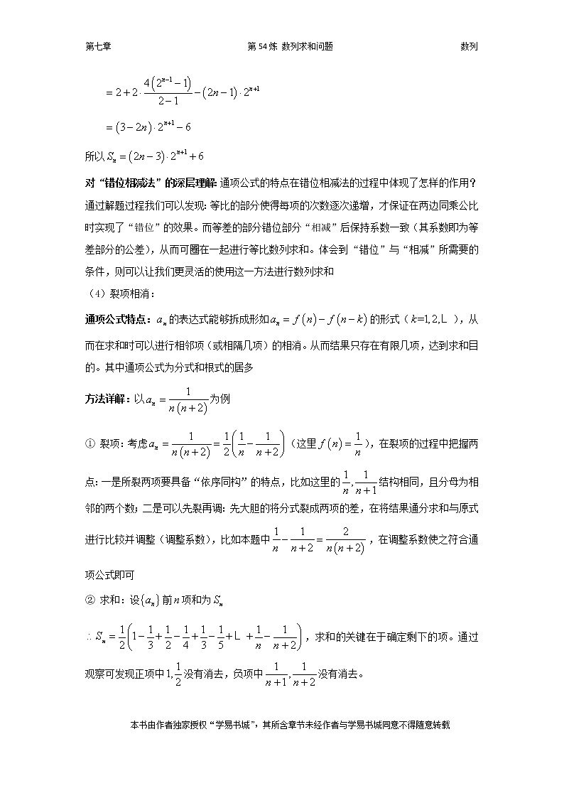 千题百炼——高考数学100个热点问题（二）：第54炼  数列求和（含通项公式与求和习题02