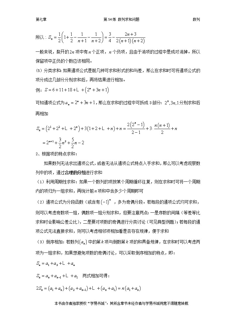 千题百炼——高考数学100个热点问题（二）：第54炼  数列求和（含通项公式与求和习题03
