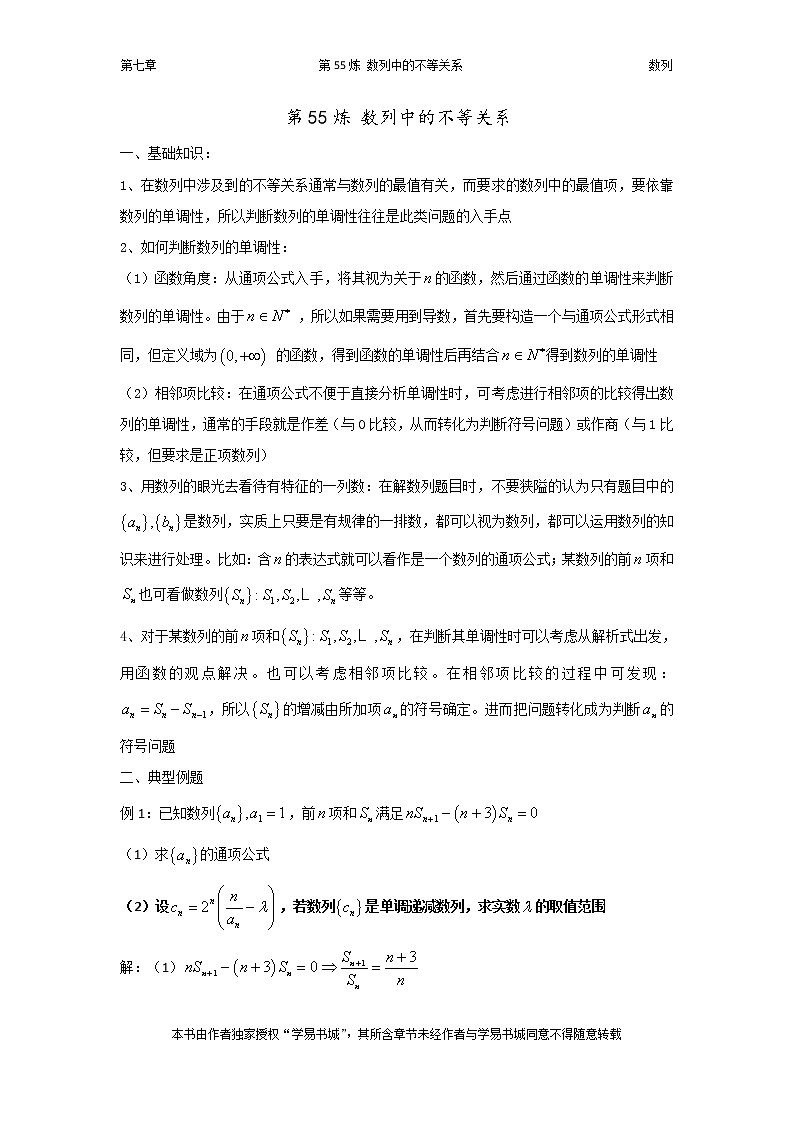 千题百炼——高考数学100个热点问题（二）：第55炼 数列中的不等关系第1页