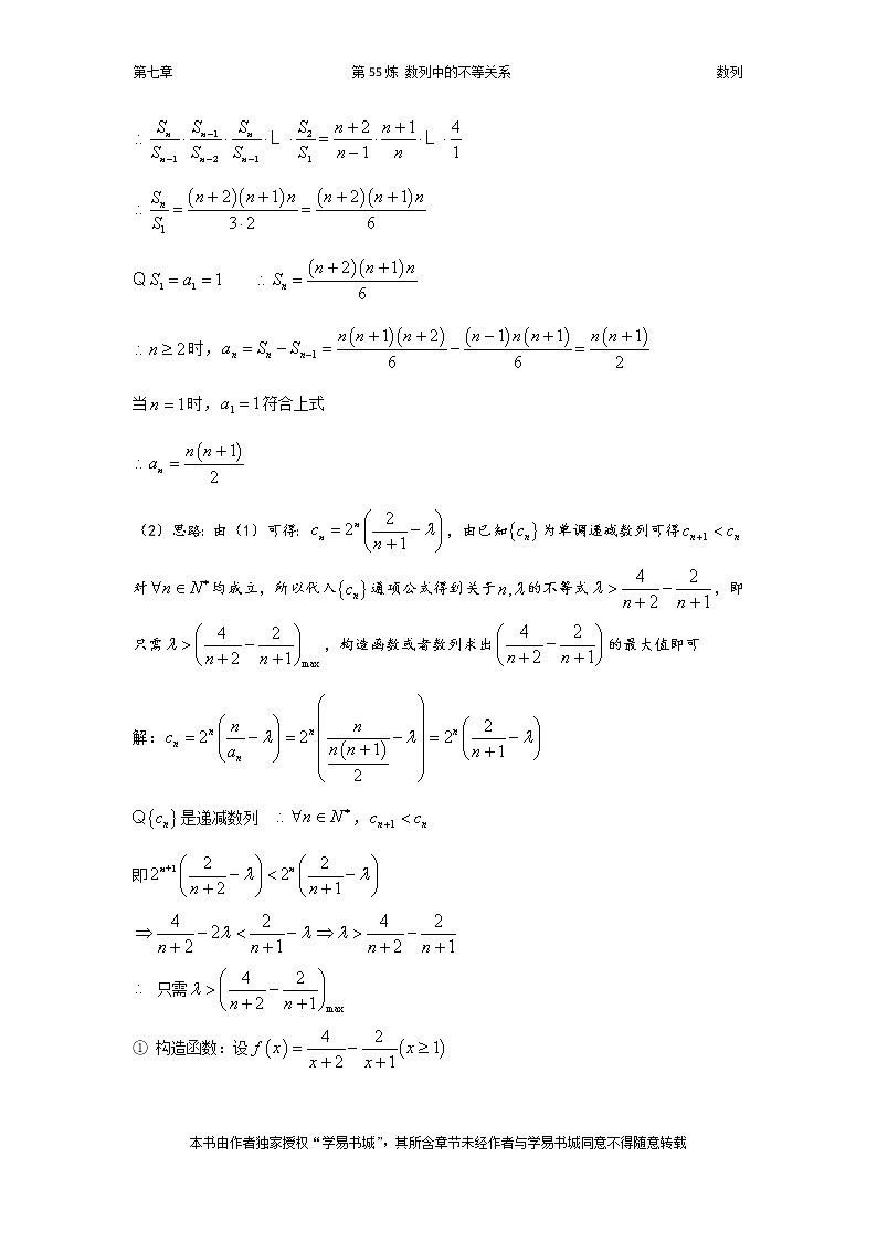 千题百炼——高考数学100个热点问题（二）：第55炼 数列中的不等关系第2页