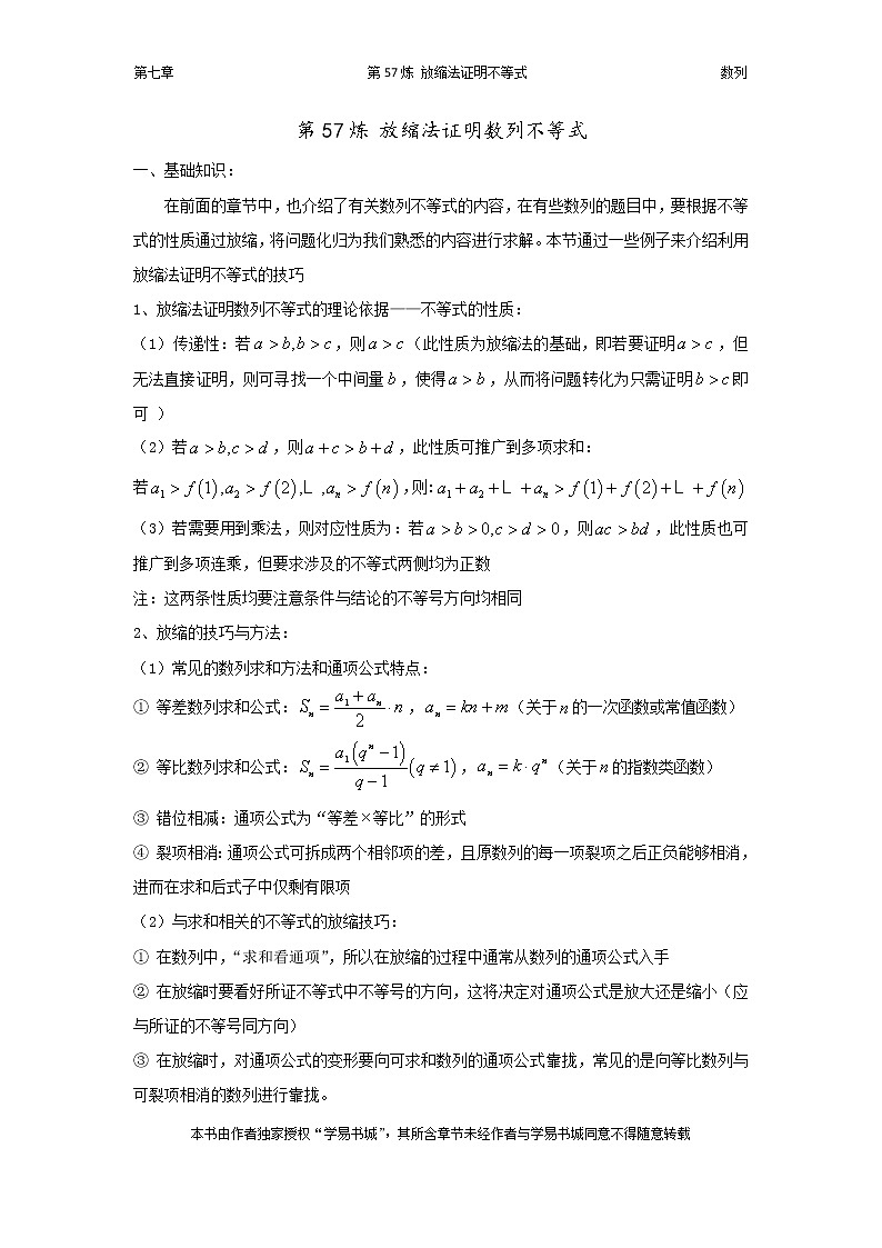 千题百炼——高考数学100个热点问题（二）：第57炼 放缩法证明数列不等式01
