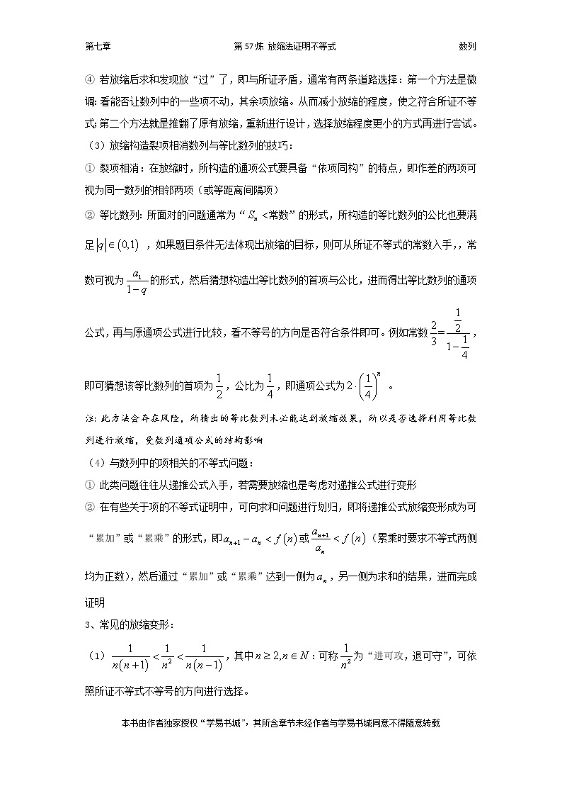 千题百炼——高考数学100个热点问题（二）：第57炼 放缩法证明数列不等式02