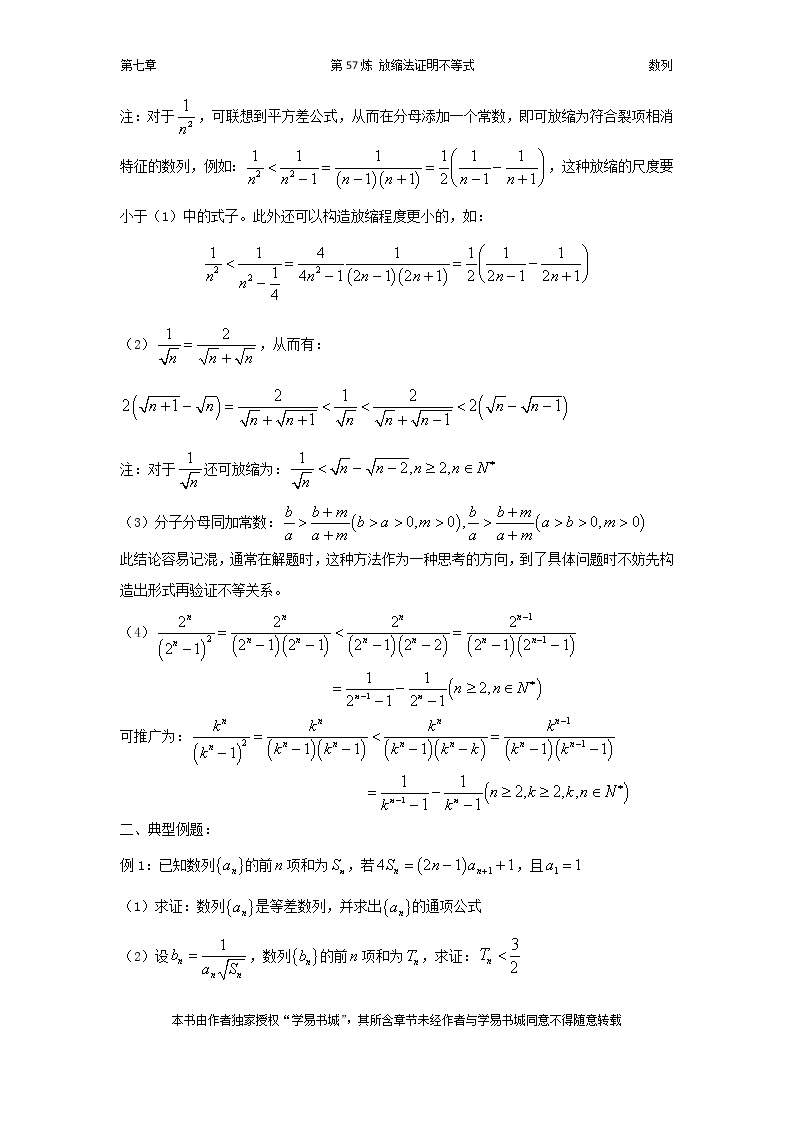 千题百炼——高考数学100个热点问题（二）：第57炼 放缩法证明数列不等式03