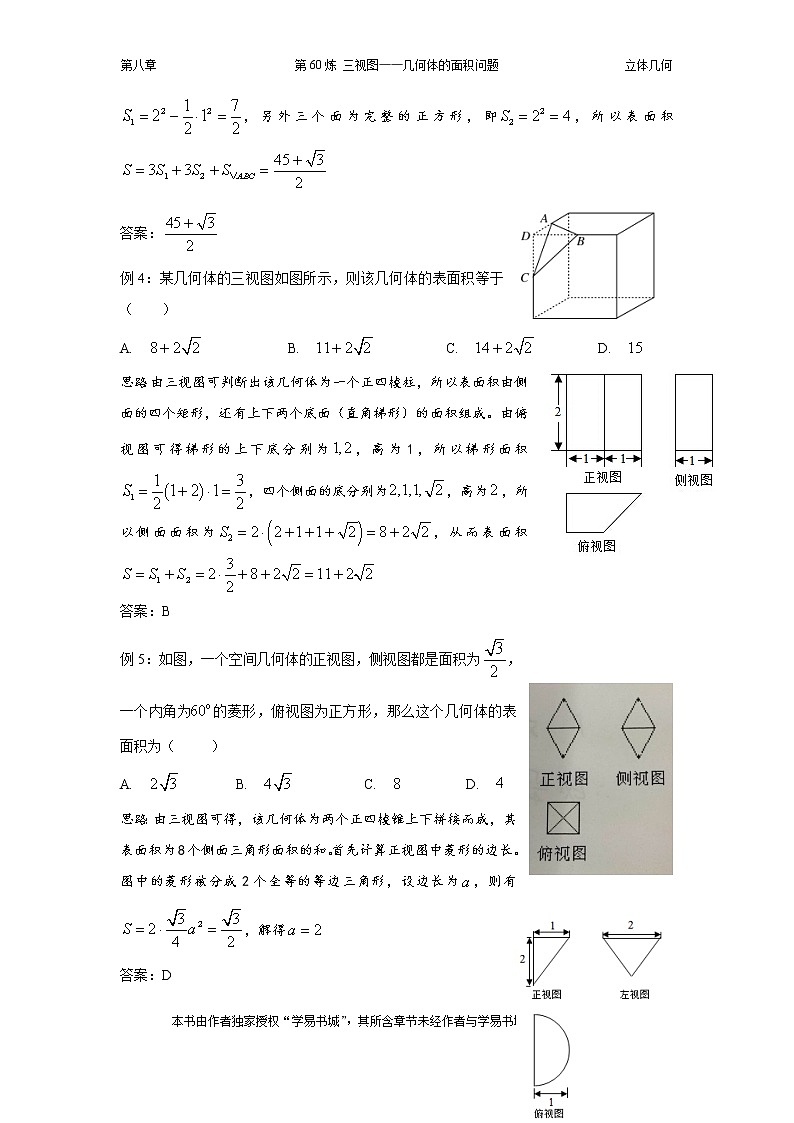 千题百炼——高考数学100个热点问题（二）：第60炼 三视图——几何体的面积问题03
