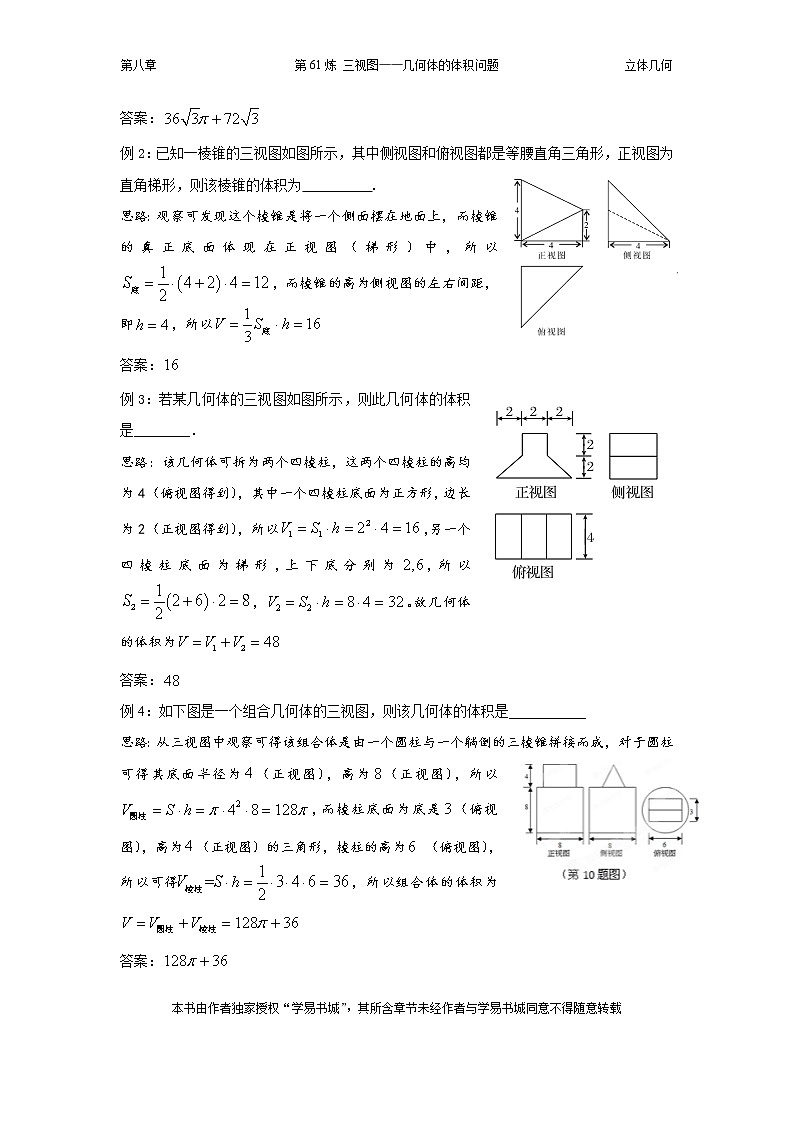 千题百炼——高考数学100个热点问题（二）：第61炼 三视图——几何体的体积问题02