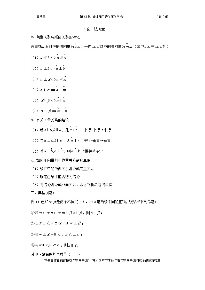 千题百炼——高考数学100个热点问题（二）：第62炼 点线面位置关系02