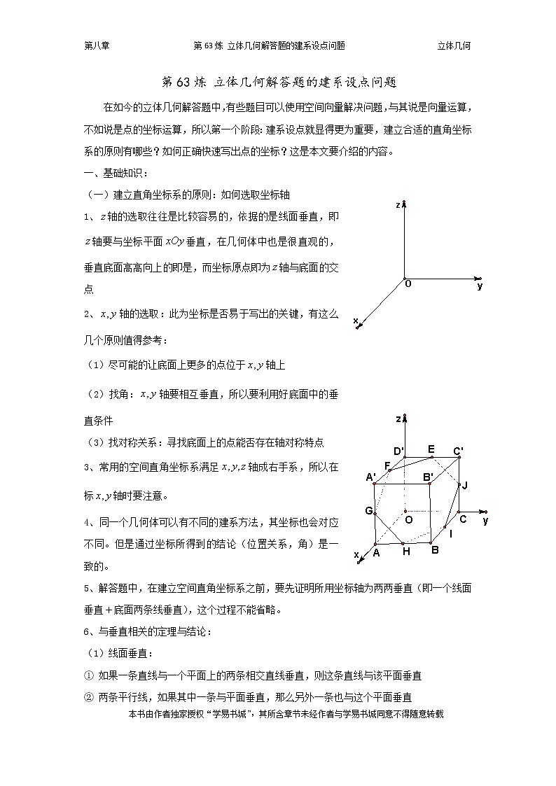 千题百炼——高考数学100个热点问题（二）：第63炼 立体几何中的建系设点问题第1页