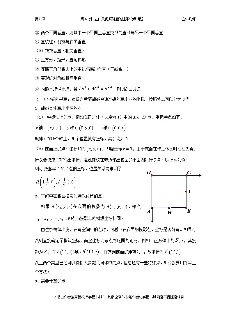 千题百炼——高考数学100个热点问题（二）：第63炼 立体几何中的建系设点问题第2页