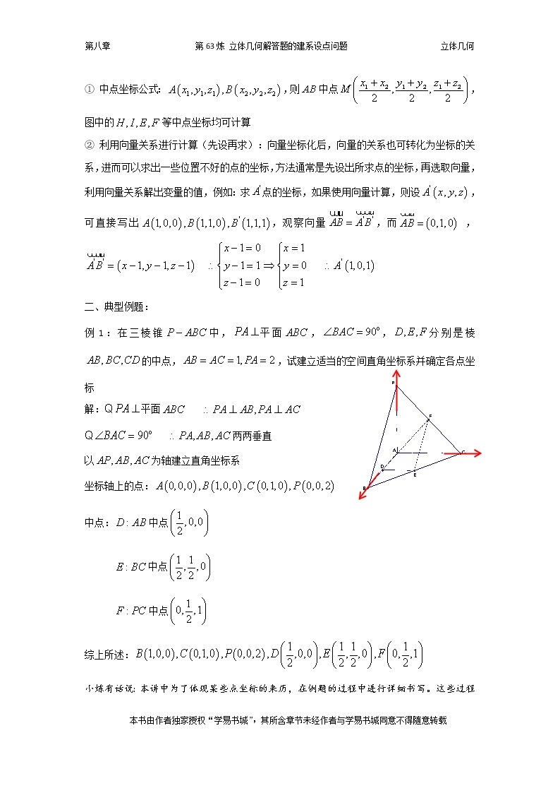 千题百炼——高考数学100个热点问题（二）：第63炼 立体几何中的建系设点问题03