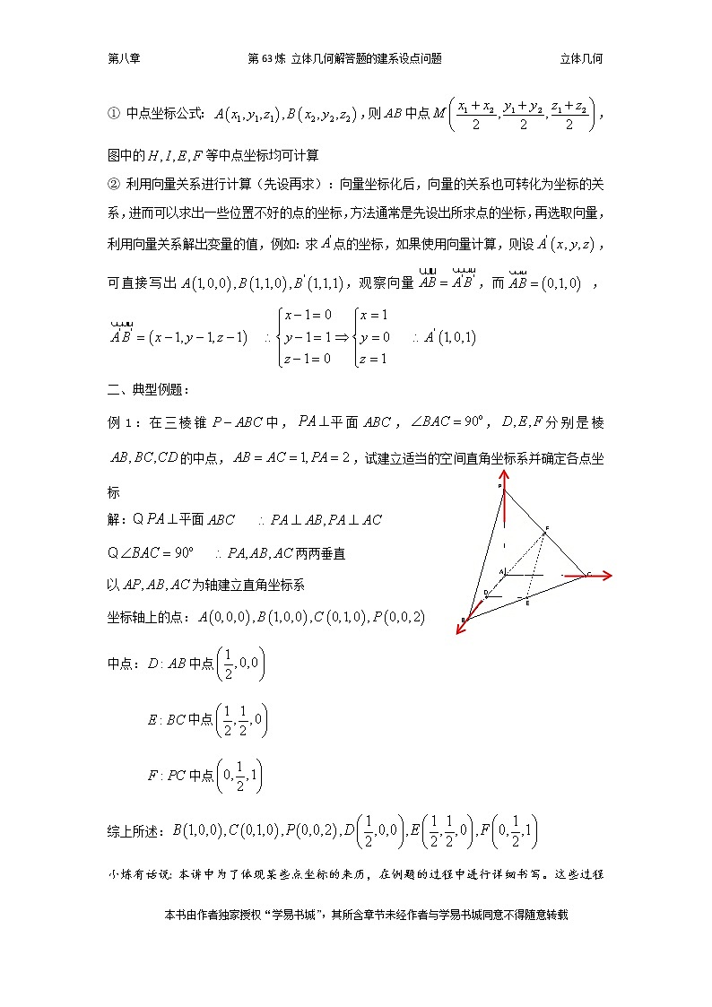 千题百炼——高考数学100个热点问题（二）：第63炼 立体几何中的建系设点问题第3页