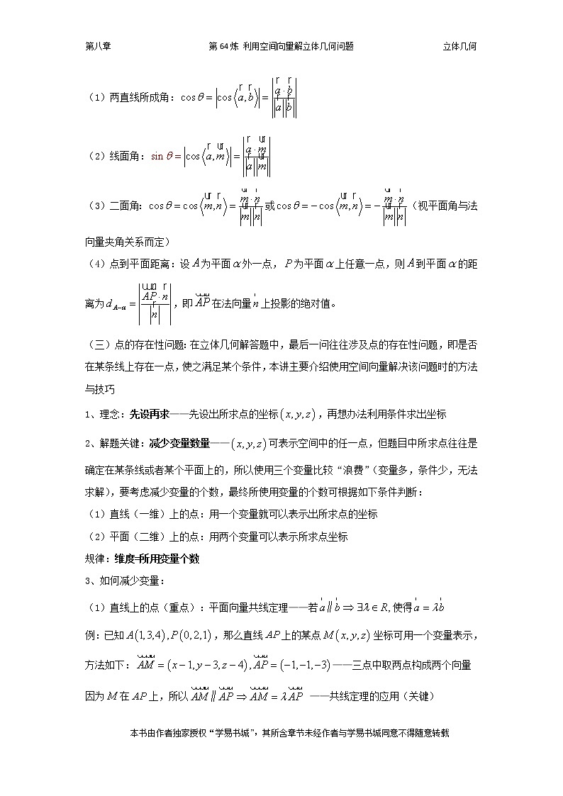 千题百炼——高考数学100个热点问题（二）：第64炼 空间向量解立体几何（含综合题习题）02