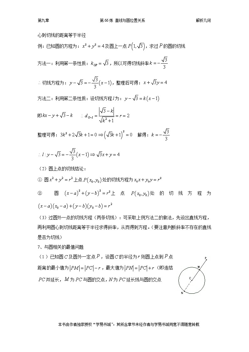 千题百炼——高中数学100个热点问题（三）：第66炼 直线与圆位置关系02