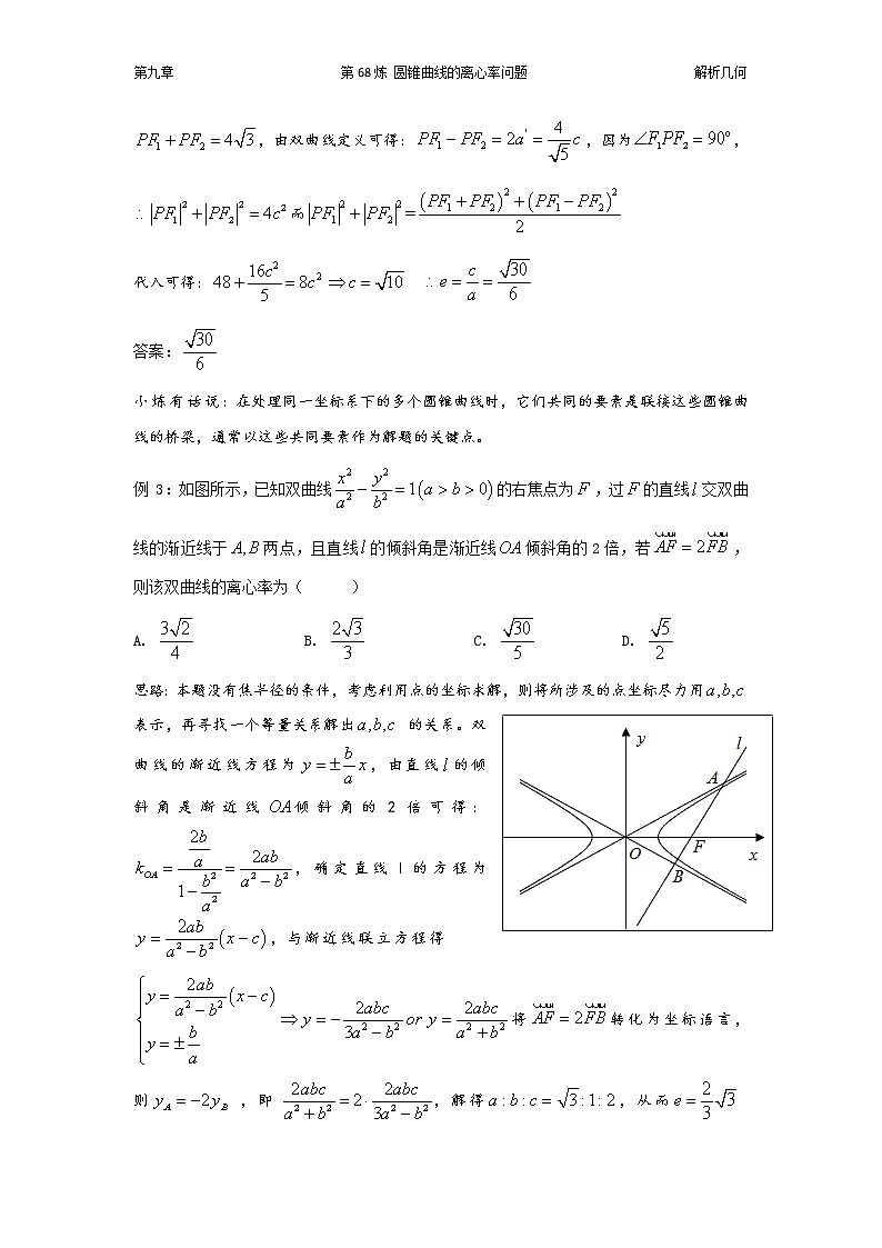 千题百炼——高中数学100个热点问题（三）：第68炼 离心率问题03