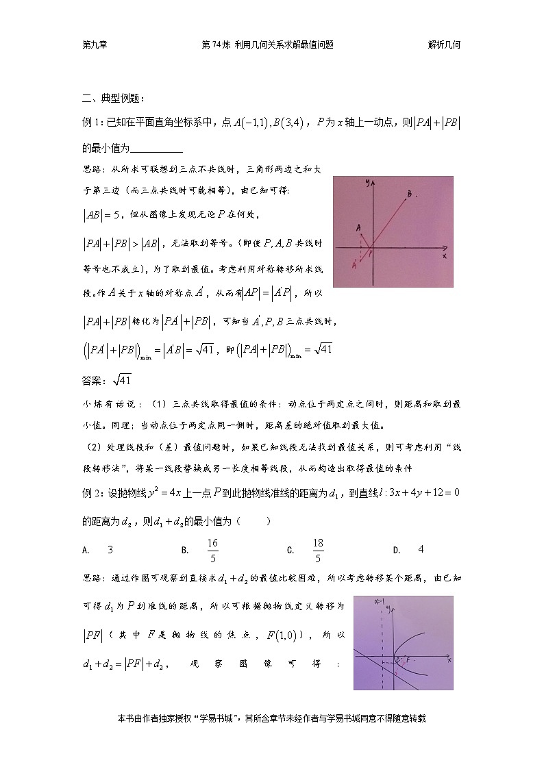 千题百炼——高中数学100个热点问题（三）：第74炼 利用几何关系求解圆锥曲线问题03