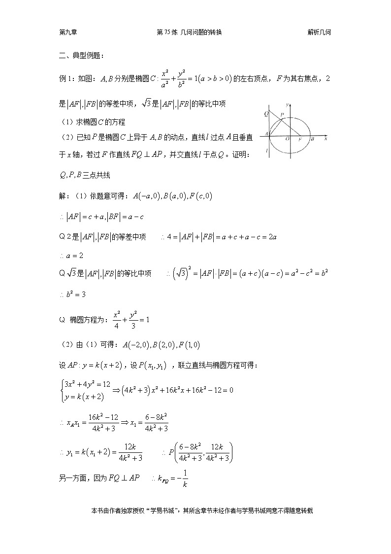 千题百炼——高中数学100个热点问题（三）：第75炼 几何问题的转换03
