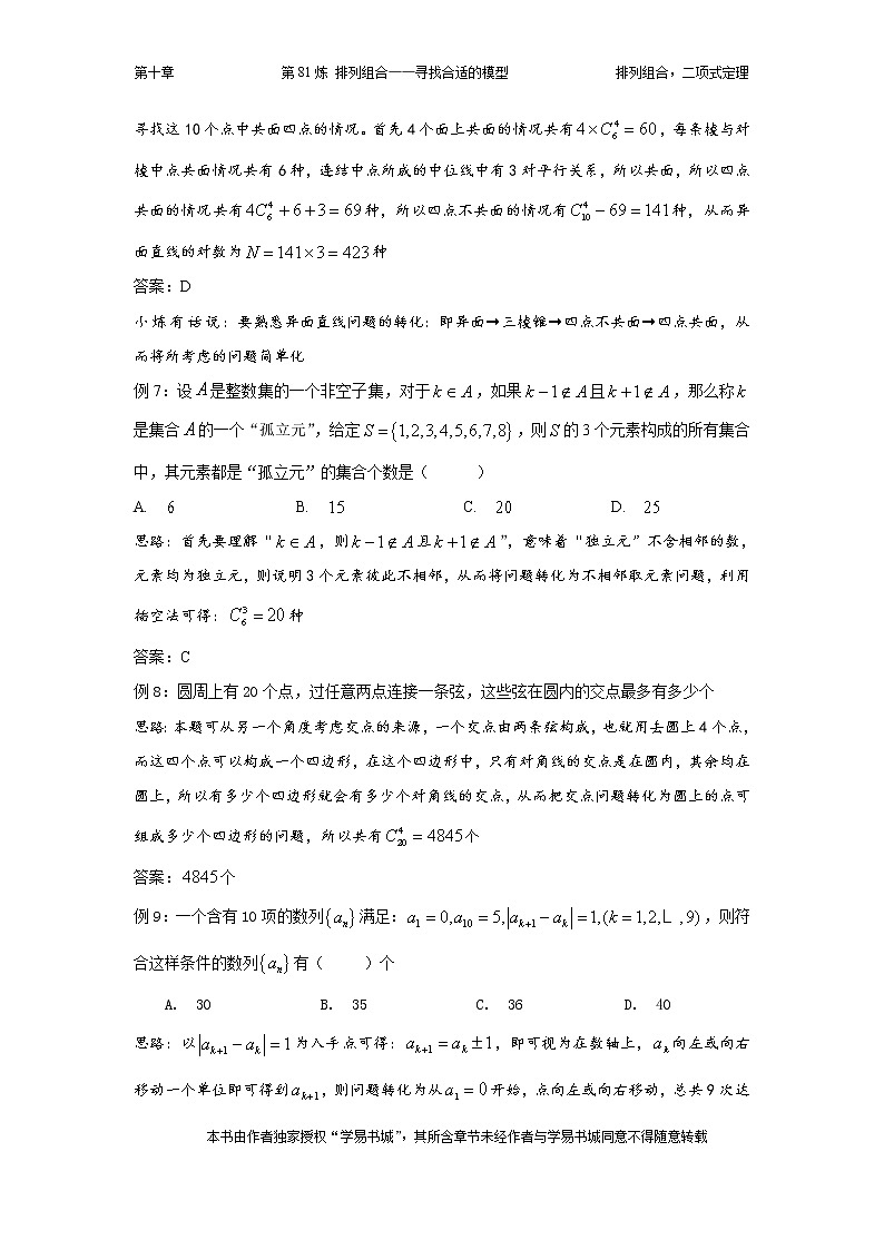 千题百炼——高中数学100个热点问题（三）：第81炼 排列组合——选择合适的数学模型03
