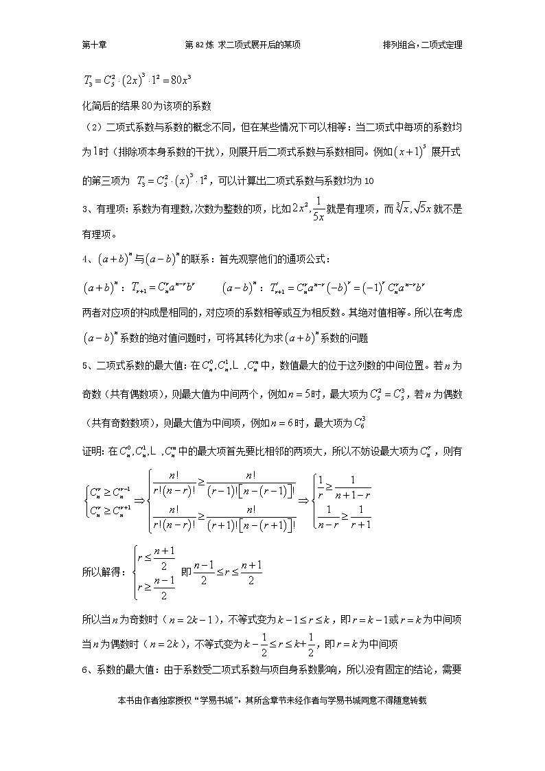 千题百炼——高中数学100个热点问题（三）：第82炼 求二项式的展开项02