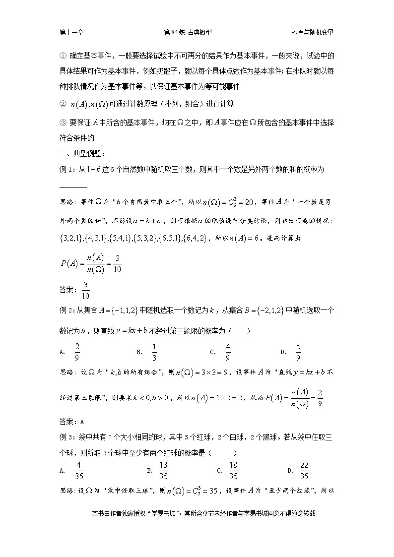 千题百炼——高中数学100个热点问题（三）：第84炼 古典概型02