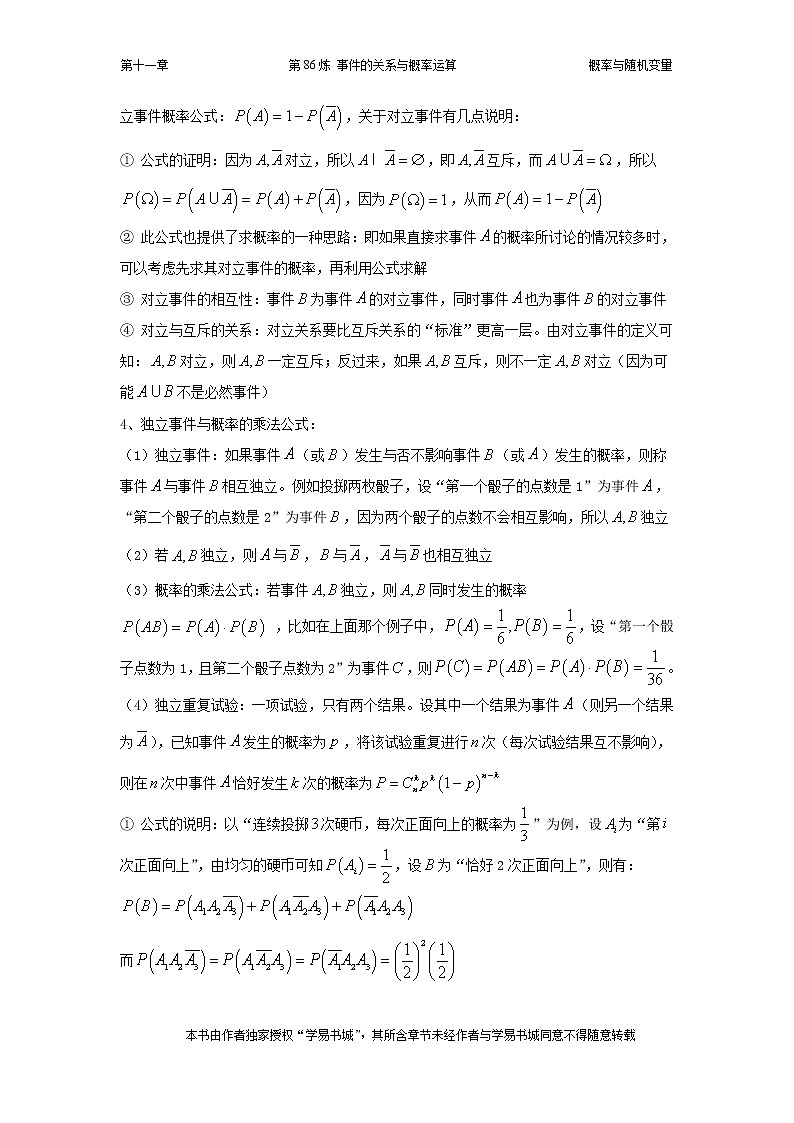 千题百炼——高中数学100个热点问题（三）：第86炼 事件的关系与概率运算02