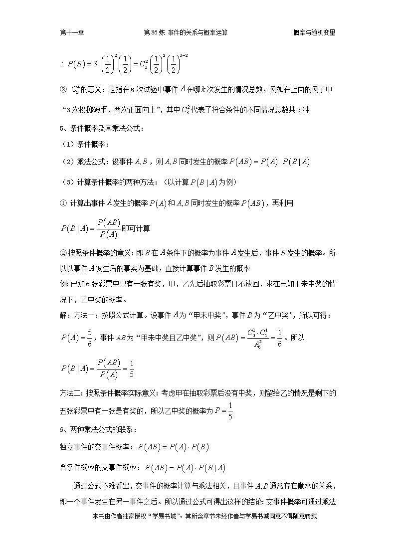 千题百炼——高中数学100个热点问题（三）：第86炼 事件的关系与概率运算03