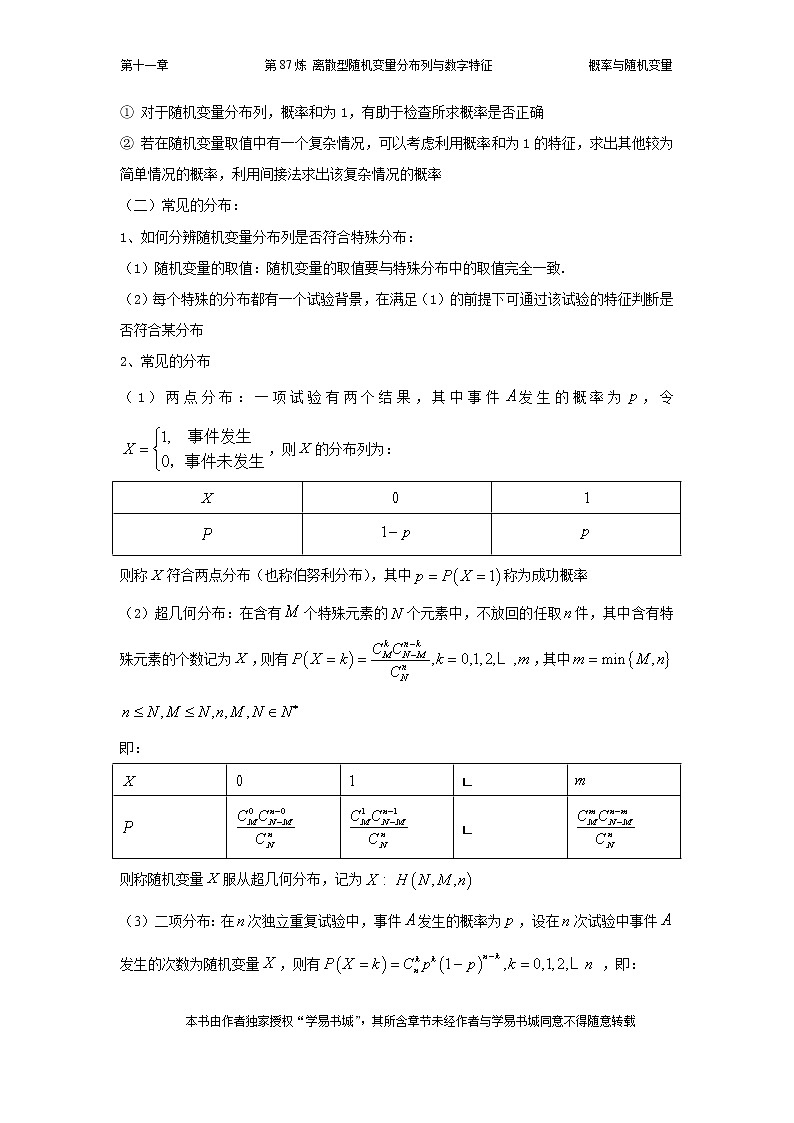 千题百炼——高中数学100个热点问题（三）：第87炼 离散型随机变量分布列与数字特征02