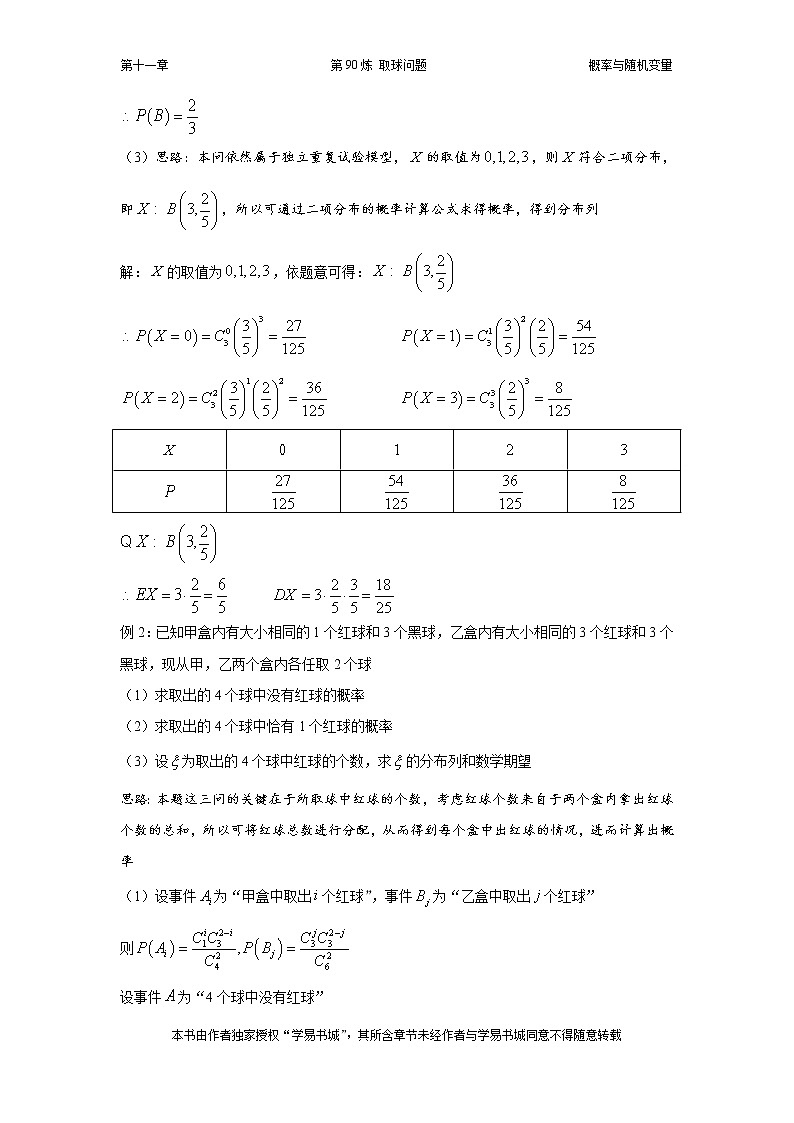 千题百炼——高中数学100个热点问题（三）：第90炼 取球问题02