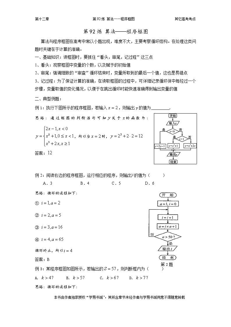 千题百炼——高中数学100个热点问题（三）：第92炼 算法——程序框图01