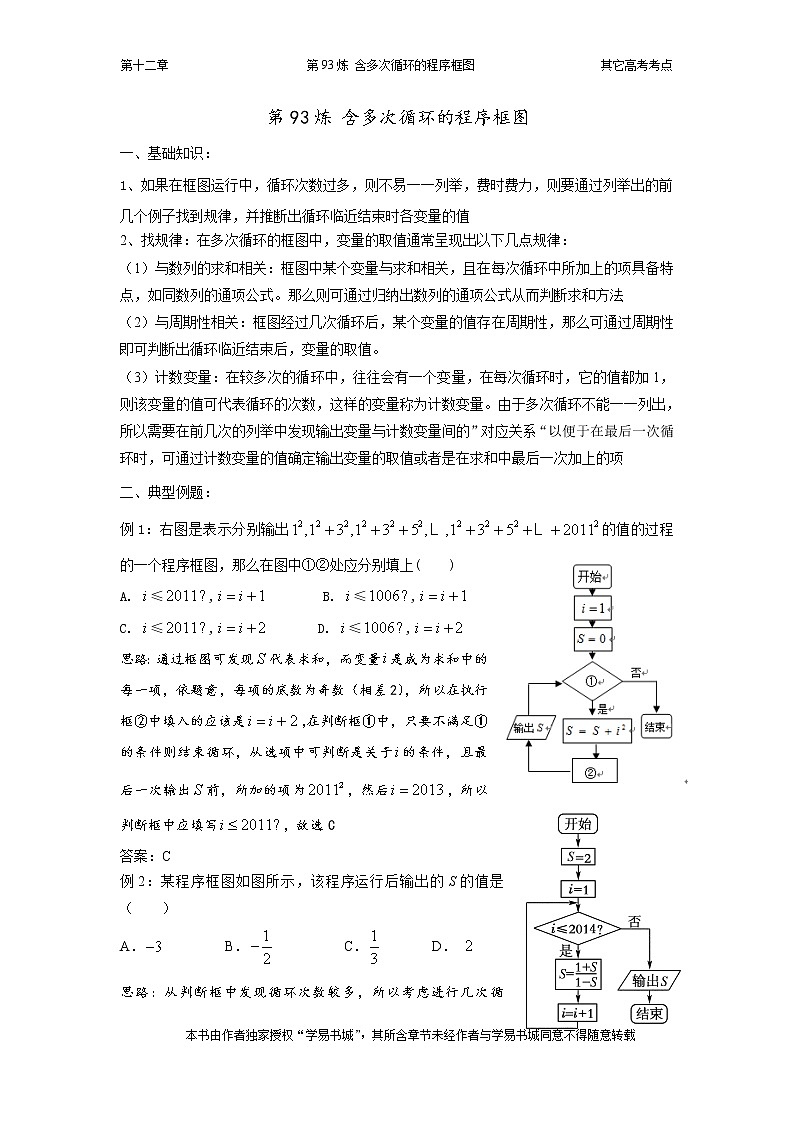 千题百炼——高中数学100个热点问题（三）：第93炼 算法—多项循环体01