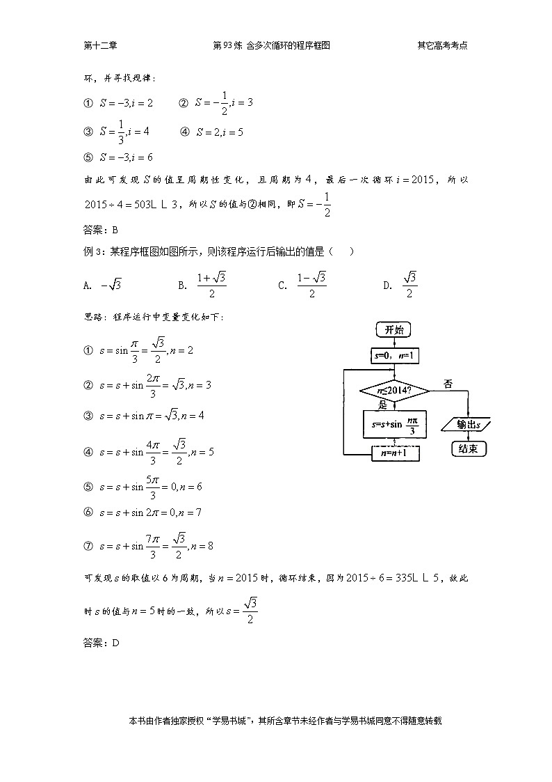 千题百炼——高中数学100个热点问题（三）：第93炼 算法—多项循环体02