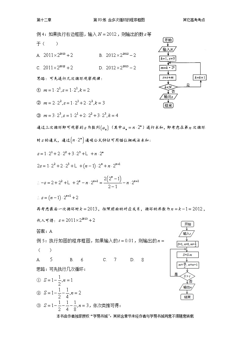 千题百炼——高中数学100个热点问题（三）：第93炼 算法—多项循环体03